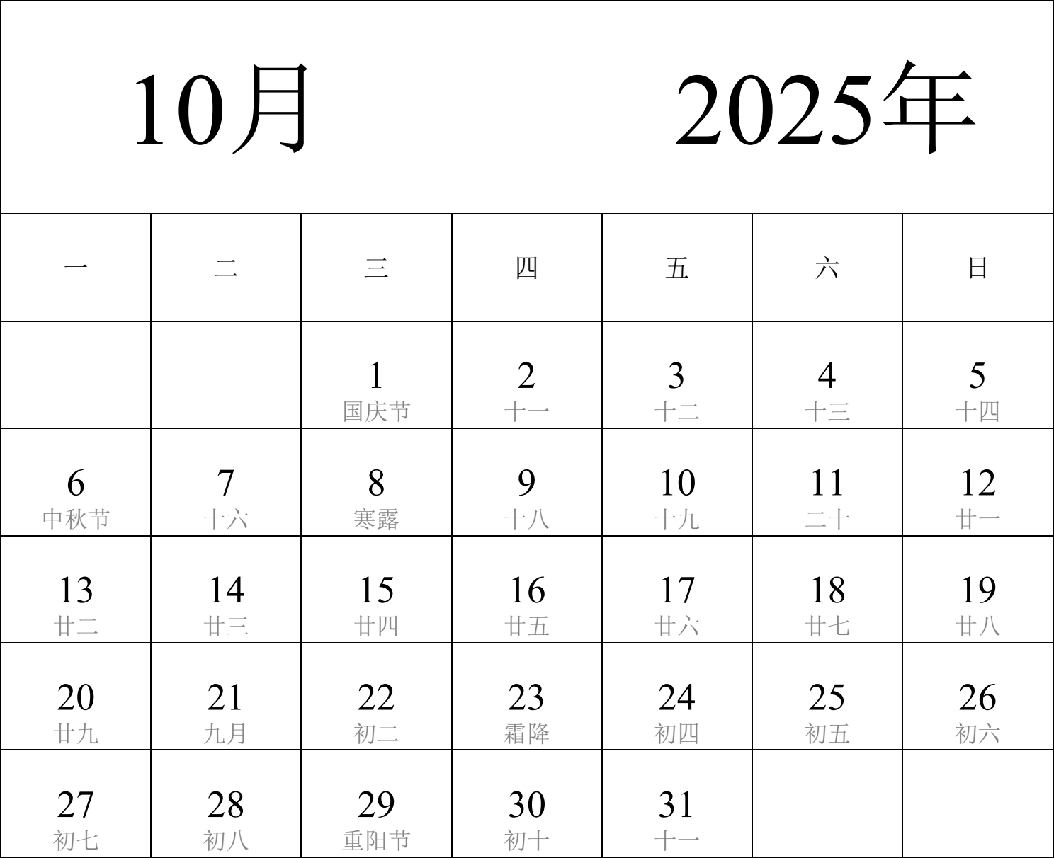 日历表2025年日历 中文版 纵向排版 周一开始 带农历